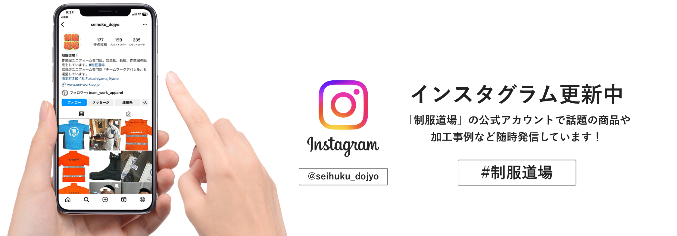 インスタグラム更新中 制服道場