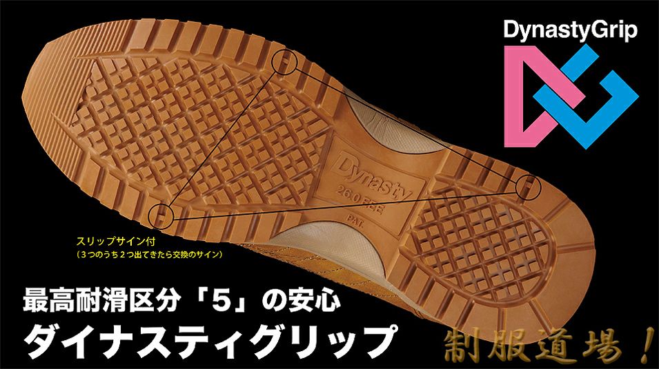 滑りにくいソールの写真