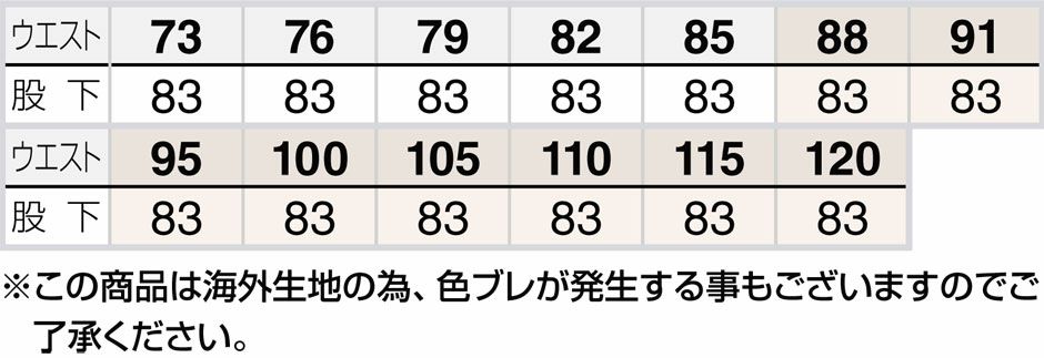 サイズ表