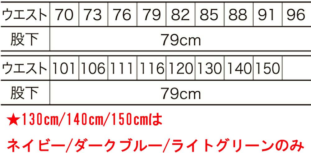 サイズ表