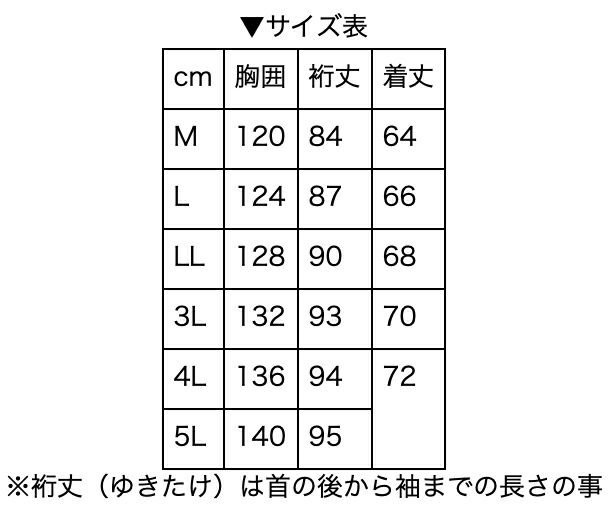 サイズ表