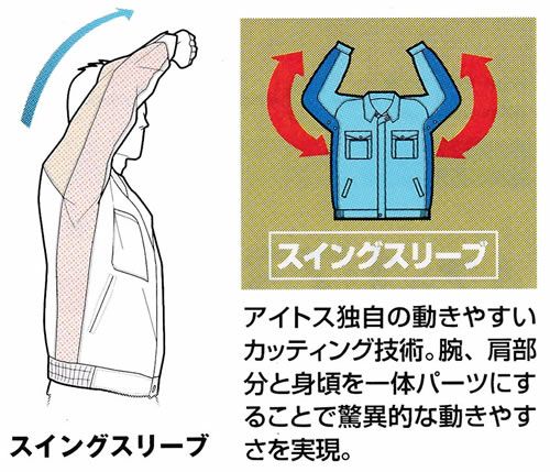 独自の縫製で腕が動かしやすいです！