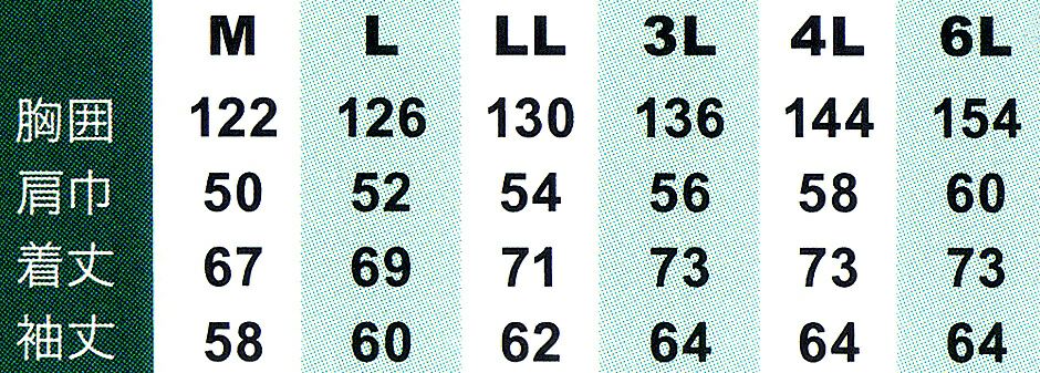 サイズ表