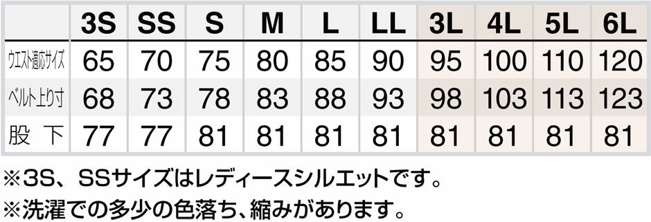 サイズ表