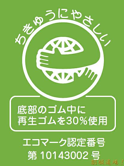 靴底のゴムに再生ゴム３０％を使用しています！<br>エコマーク認定番号付き。