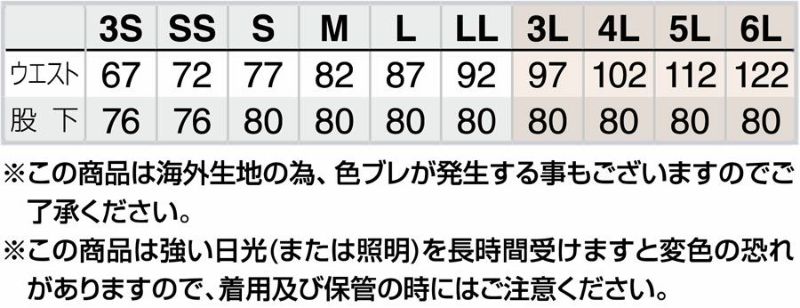 サイズ表