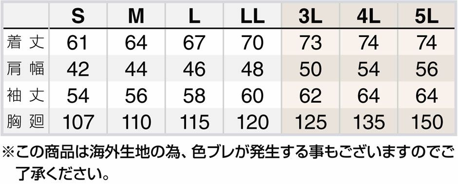 サイズ表
