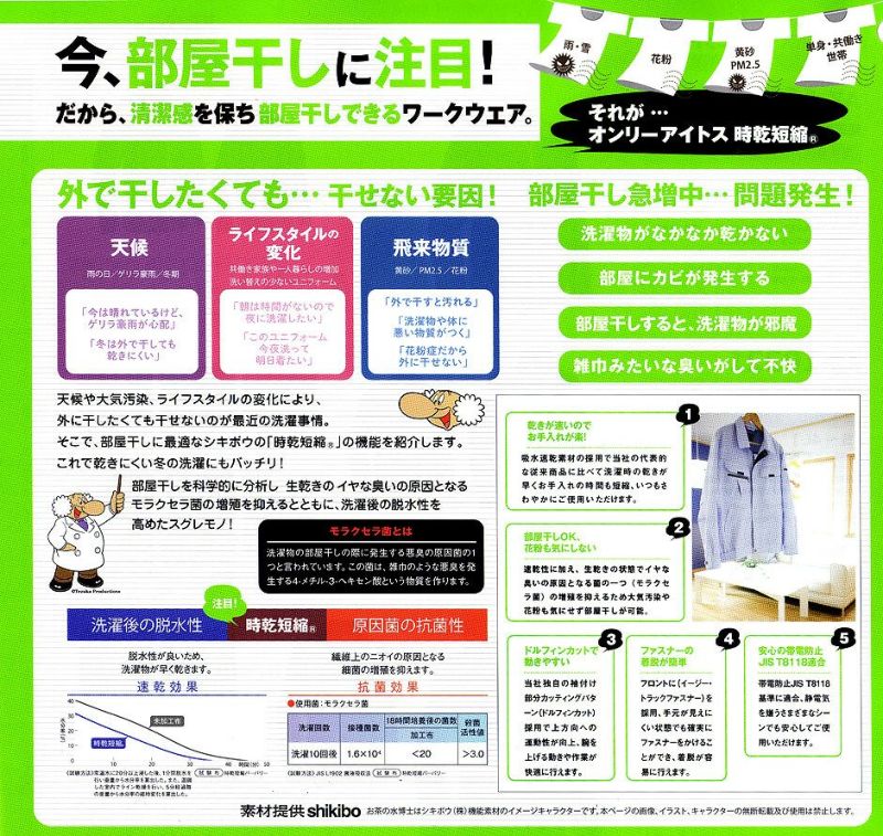 臭くならない生地の説明画像