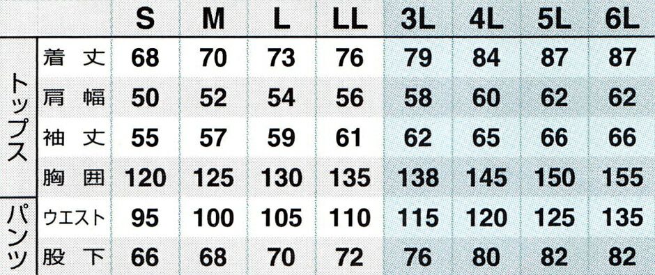 サイズ表