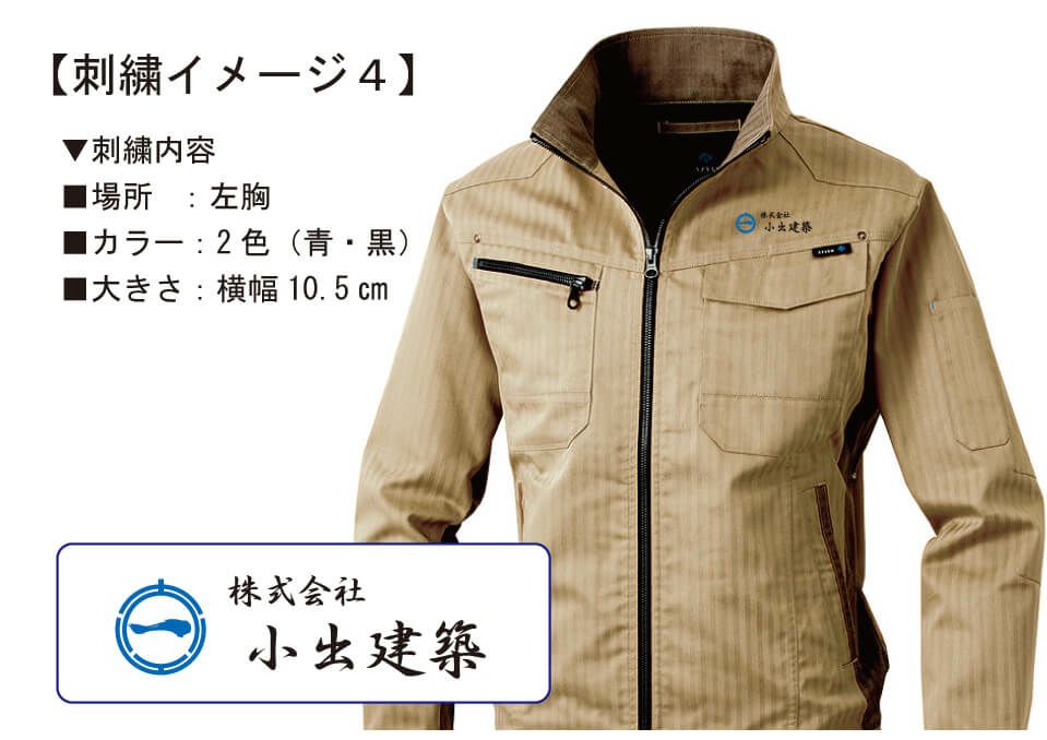 小出建築様との打ち合わせ時に実際に見ていただいたオリジナルロゴ入り作業服の完成イメージ画像です。<br>どのお客様ともにこういった完成イメージを見ていただきながらお話を進めております。