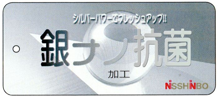 【銀粒子が優れた抗菌・防臭効果を発揮する銀ナノ抗菌加工採用。