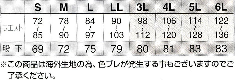 サイズ表