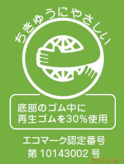 靴底のゴムに再生ゴム３０％を使用しています！<br>エコマーク認定番号付き。