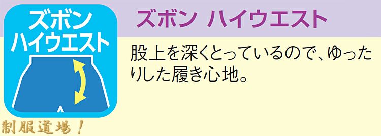 ズボン丈の調整できます！