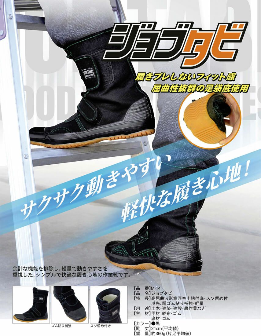 マジックタイプ地下足袋