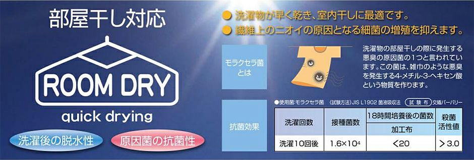 部屋干し対応