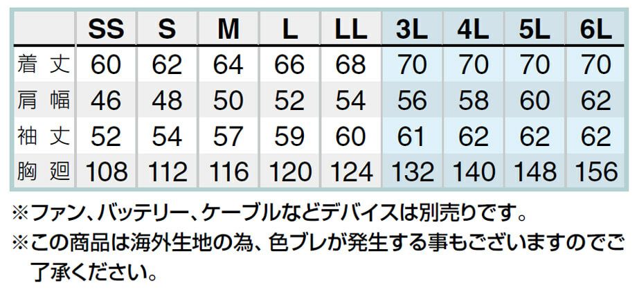 サイズ表