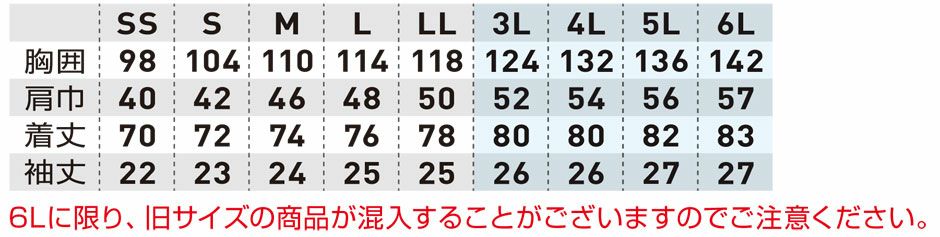 サイズ表