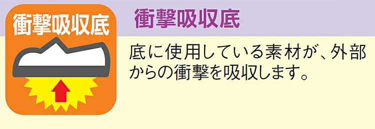 衝撃吸収底でクッション性があります。