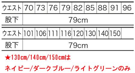 サイズ表
