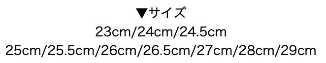 サイズ展開