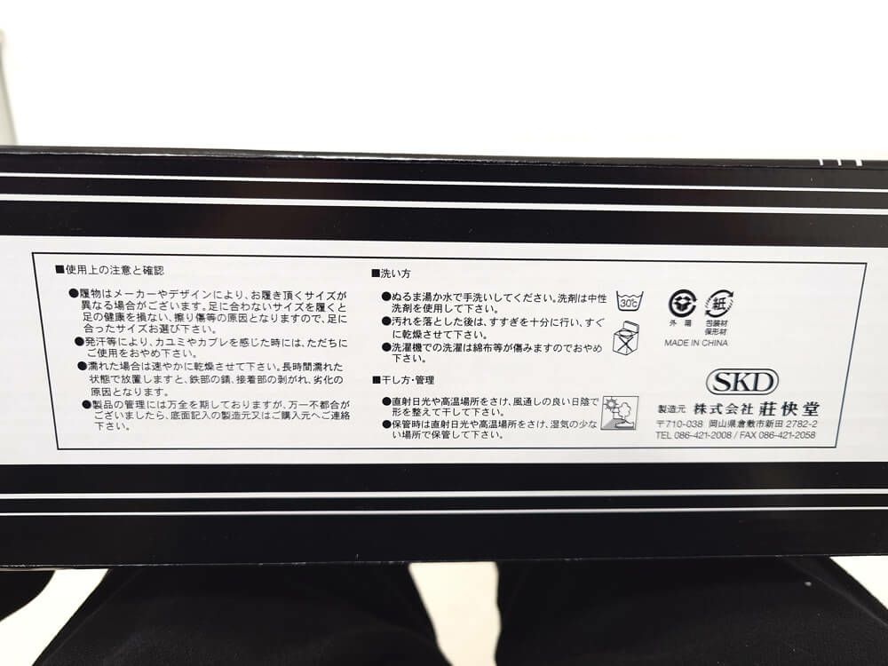 荘快堂の地下足袋
