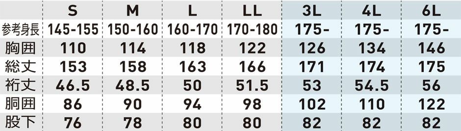 サイズ表