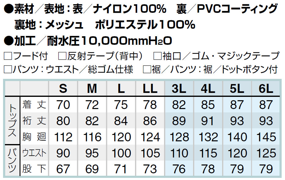サイズ表