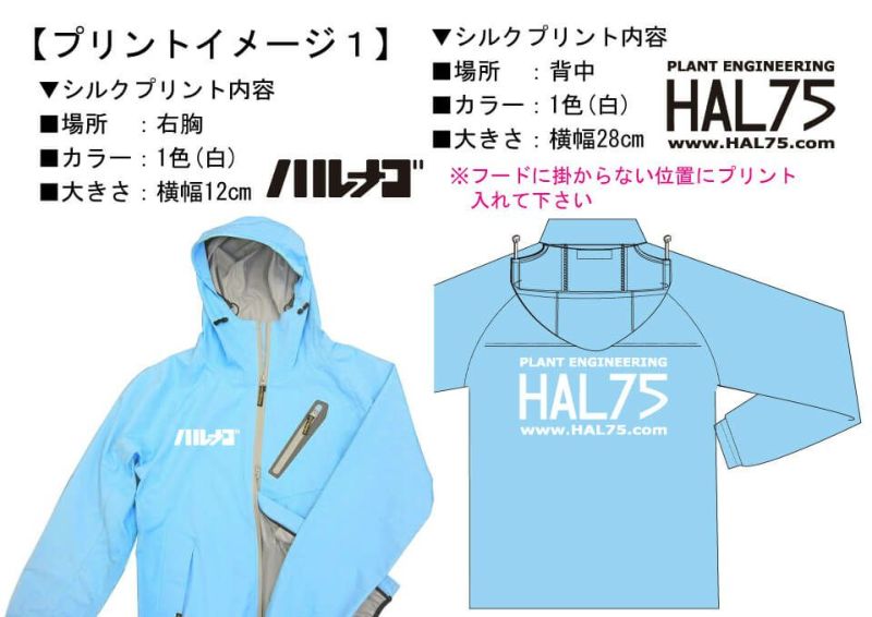 お客様との打ち合わせ時に実際に見ていただいたオリジナルレインコート完成イメージ画像
