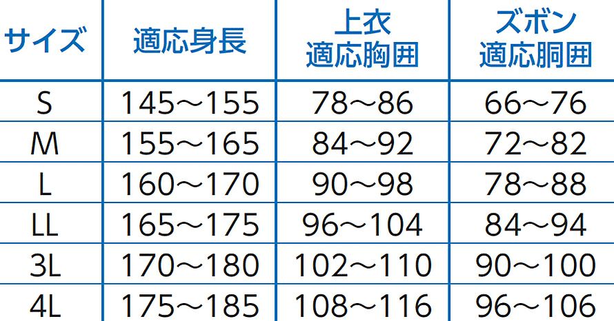 サイズ表