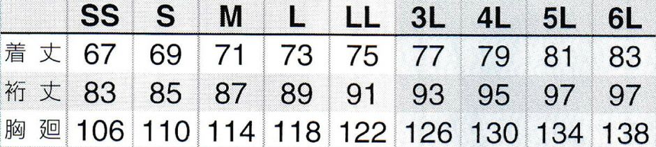 【サイズ表】※裄丈（ゆきたけ）は首の後ろから袖先までの長さのことです。