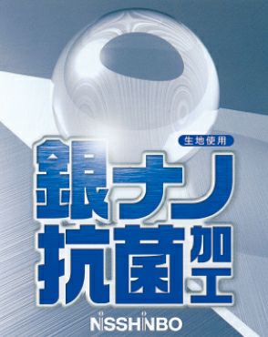 抗菌性を有するナノサイズの銀粒子をテキスタイルに付与した、クリーンで耐久性の高い加工です。