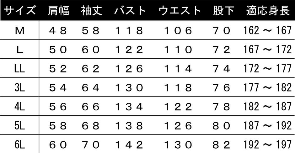 サイズ表
