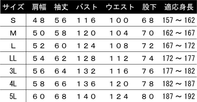 サイズ表