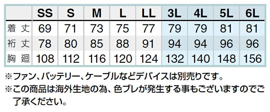 サイズ表