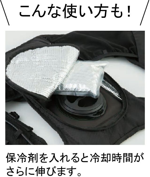 氷の代わりに小さい保冷剤を濡れないよう袋に入れて使用も可能。<br>中に入れず水を冷やすため間に保冷剤を挟んでも冷却時間が伸びます。