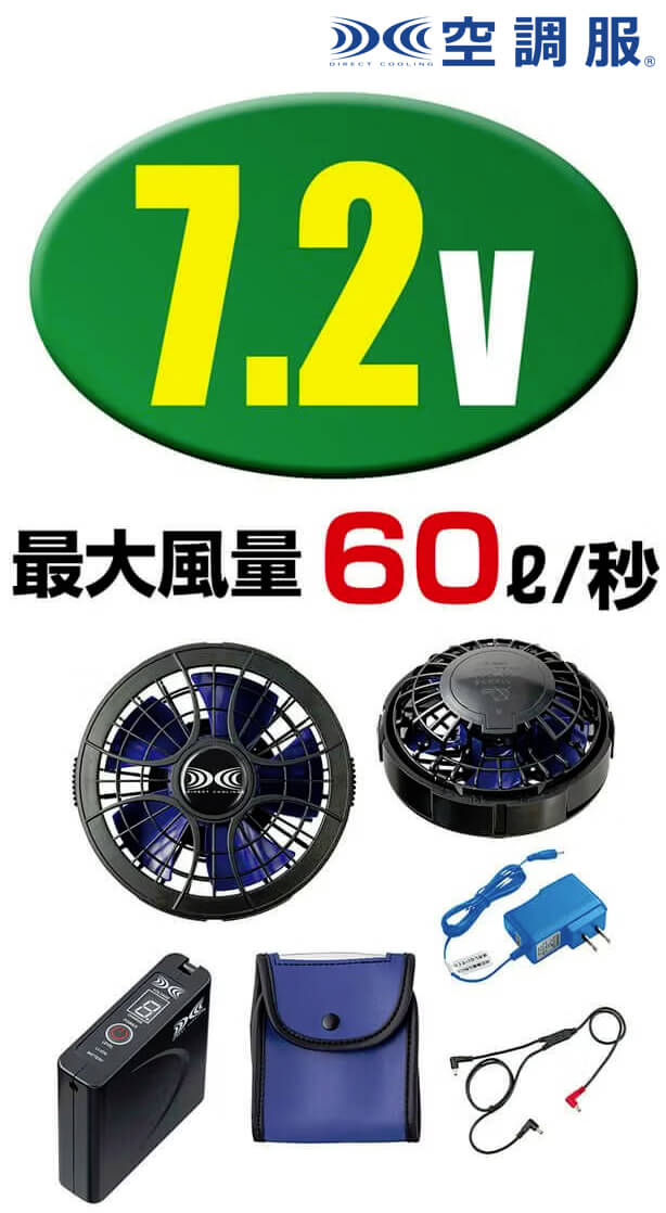 空調服バッテリー付きスターターキット [AZ-865943]