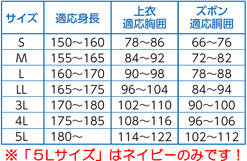 オレンジはM/L/LL/3L<br>（紺色はS～5L）