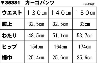 特大サイズのサイズ詳細