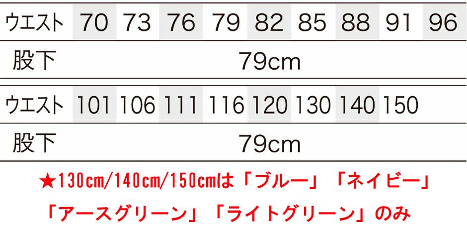 サイズ表
