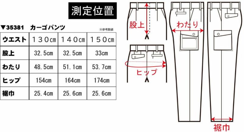 ※参考サイズ（測定位置）