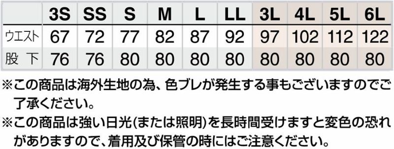 サイズ表