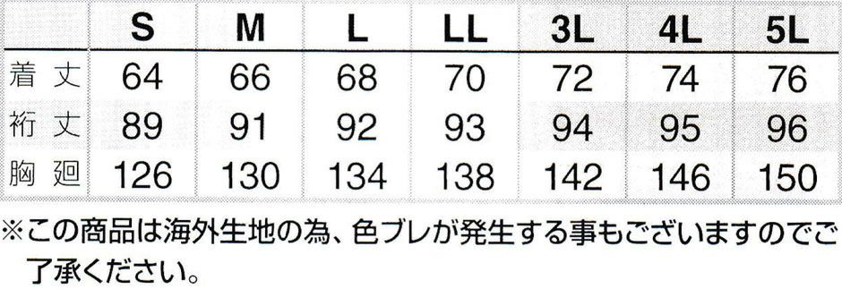 サイズ表
