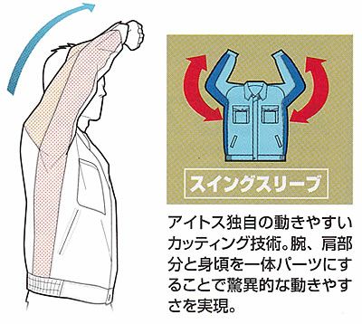 上着は腕が動かしやすい設計です！