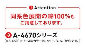 同系色展開の綿100％はこちらの品番になります