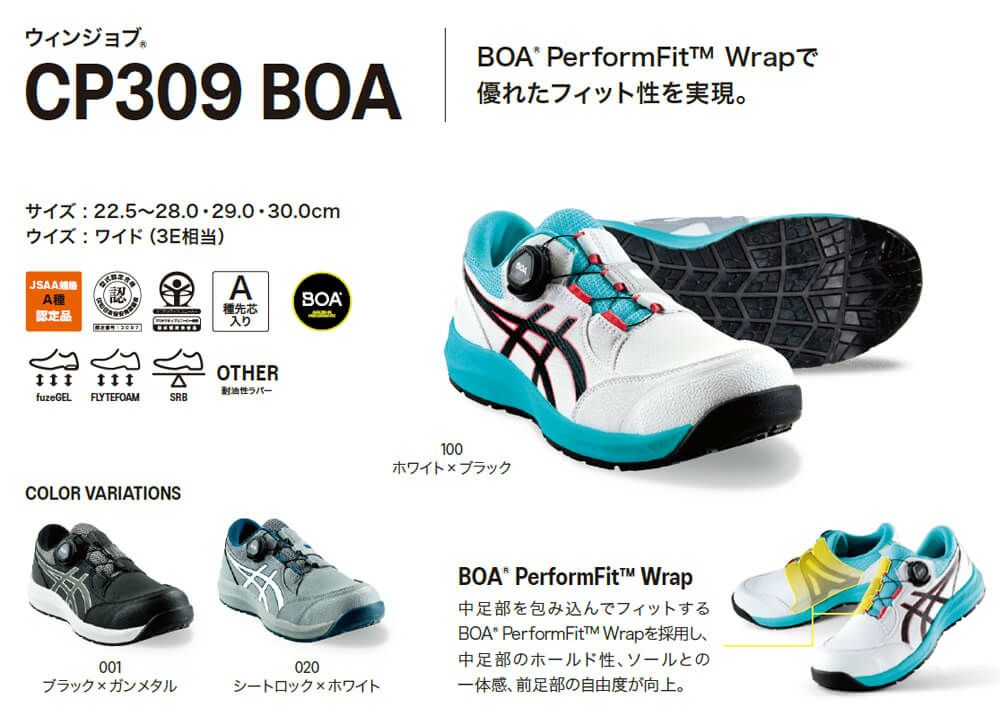【asics】ウィンジョブ安全靴の機能詳細