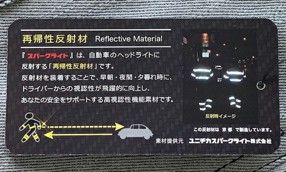 反射材を使用し安全をサポート
