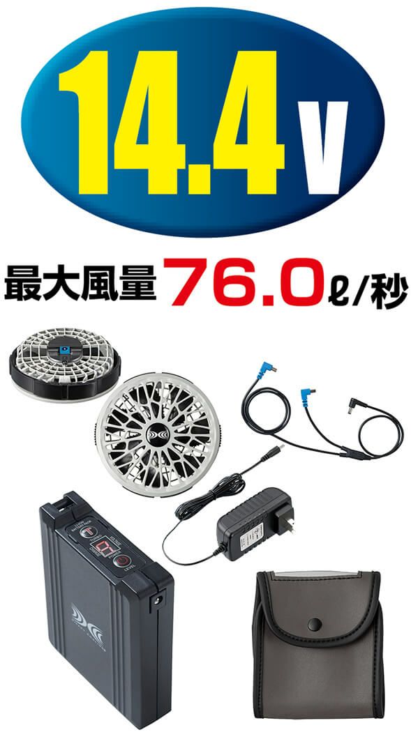 空調服バッテリー付きスターターキット [AZ-865987]