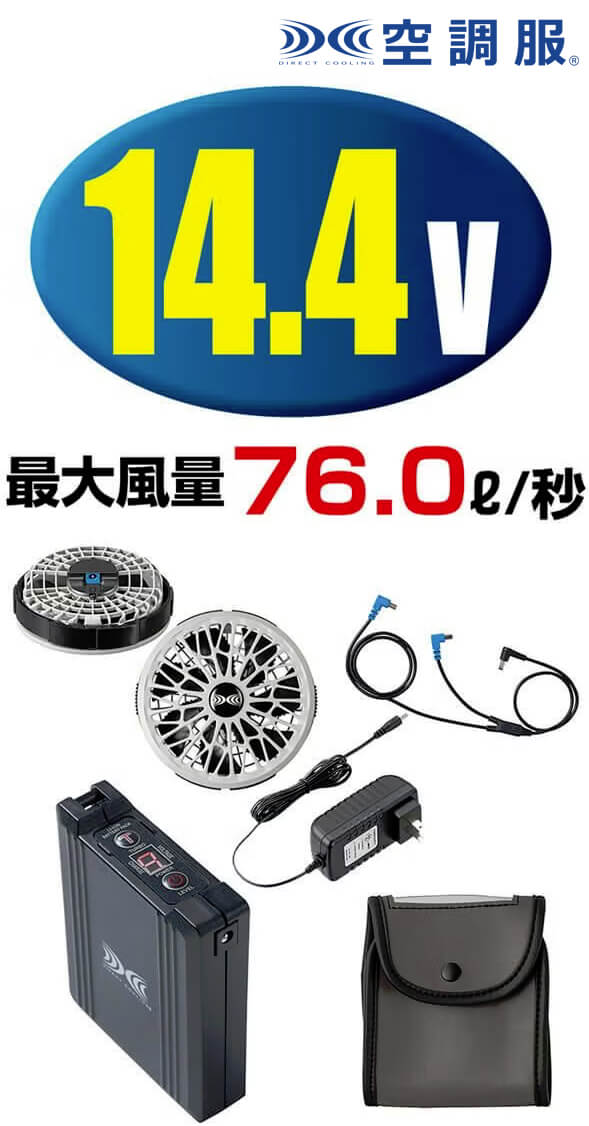 空調服バッテリー付きスターターキット [AZ-865987]