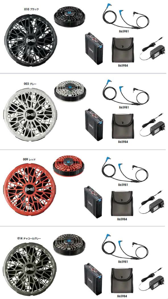 空調服スターターキットのカラー展開